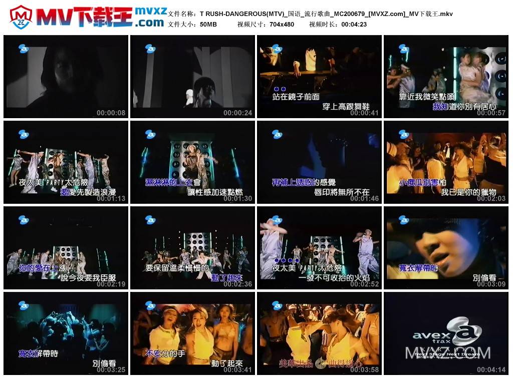 T RUSH-DANGEROUS(MTV)_国语_流行歌曲_MC200679